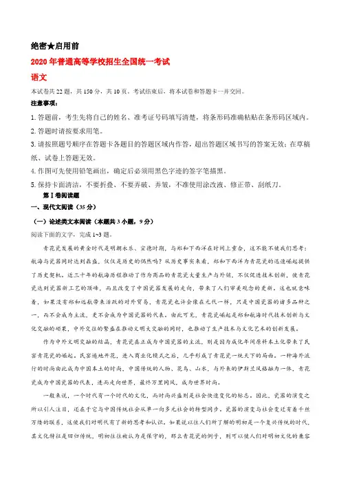 2020年普通高等学校招生全国统一考试语文试题(全国卷2,含答案)