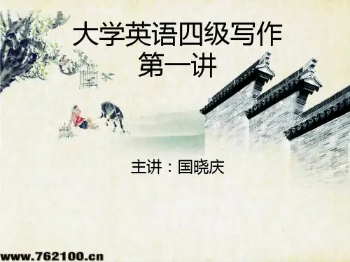 邢帅教育英语四级教程-写作技巧