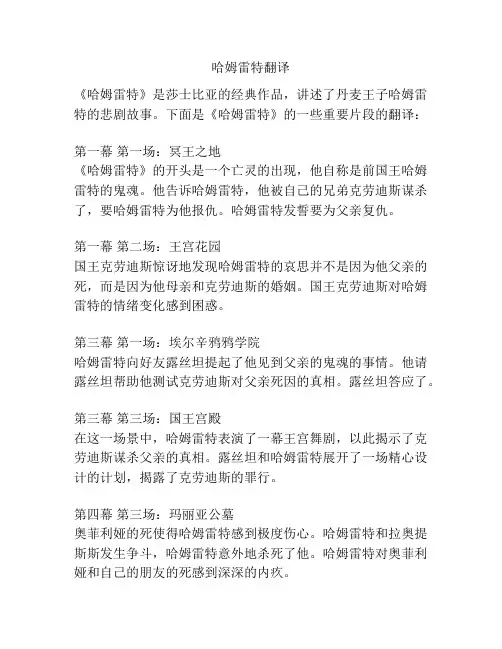 哈姆雷特翻译