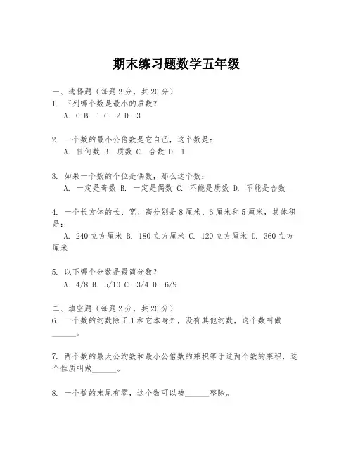 期末练习题数学五年级
