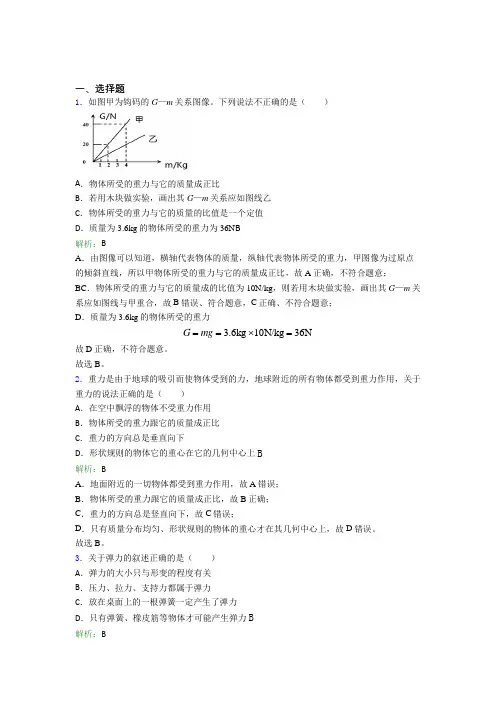深圳罗湖中学人教版初中物理八年级下册第七章综合经典测试卷(含答案解析)