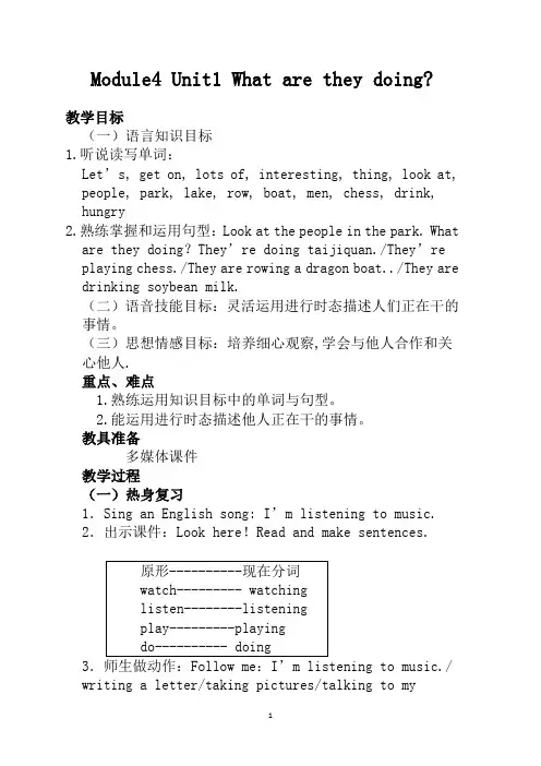Module4 Unit1 What are they doing教案