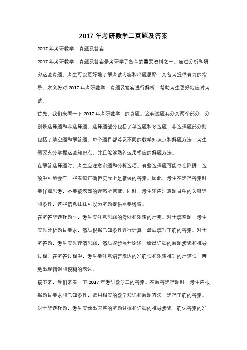 2017年考研数学二真题及答案