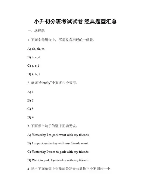 小升初分班考试试卷 经典题型汇总
