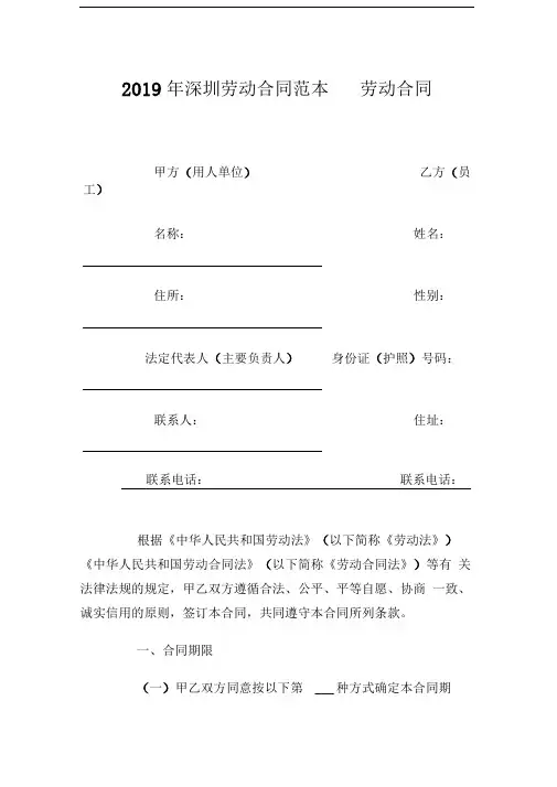2019年深圳劳动合同范本劳动合同