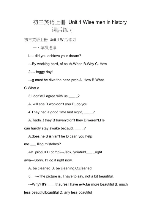 初三英语上册Unit1Wisemeninhistory课后练习