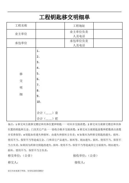工程钥匙移交明细单样板