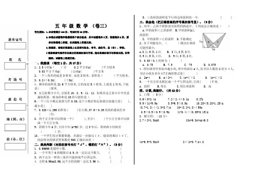 最新2020年人教版小学数学五年级上册期末模拟试题及答案(共2套)