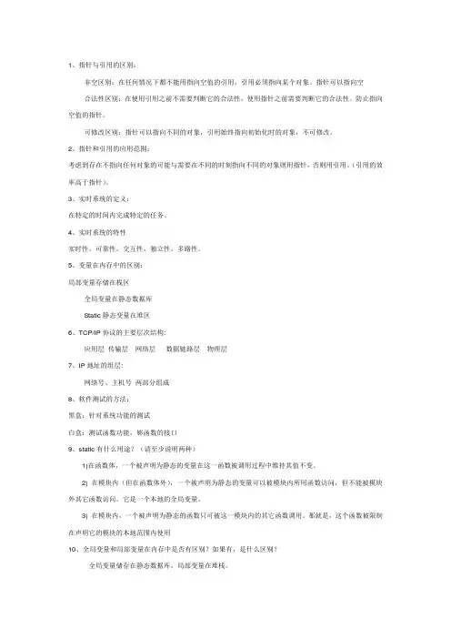 嵌入式基础知识