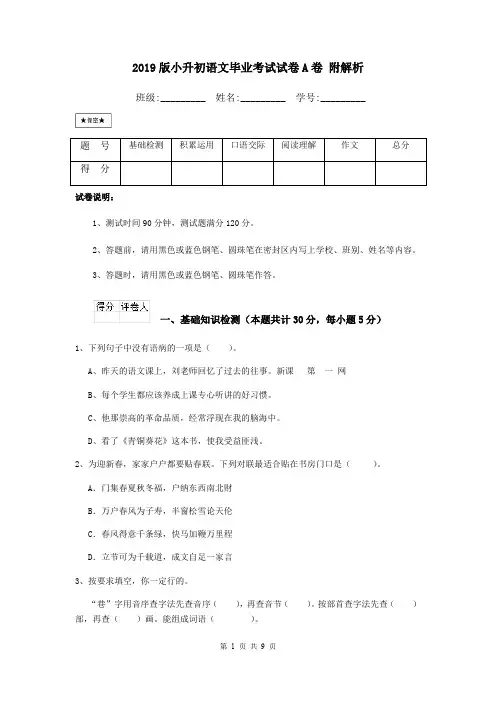 2019版小升初语文毕业考试试卷A卷 附解析