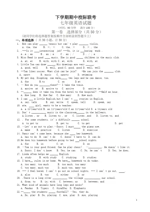2020春七年级下英语期中试题(有答案)