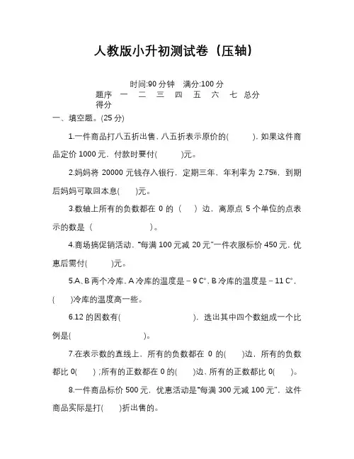人教版六年级数学下册小升初测试卷及答案