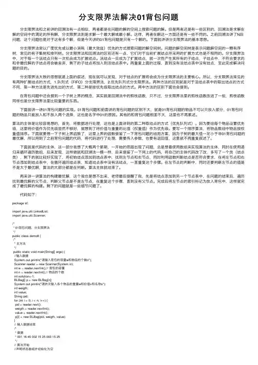 分支限界法解决01背包问题