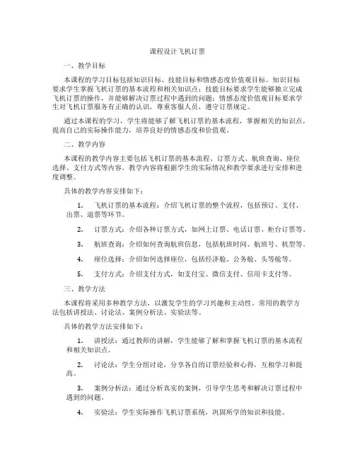 课程设计飞机订票