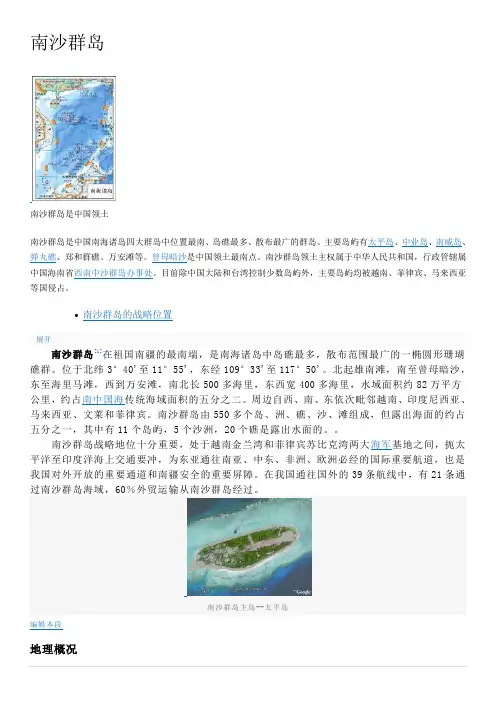 南沙群岛现状