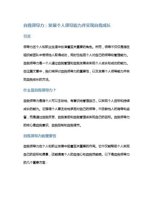 自我领导力：发展个人领导能力并实现自我成长