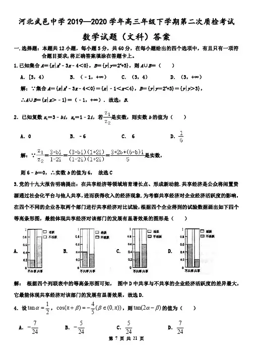 2020届河北省武邑中学2017级高三下学期二模考试数学(文)试卷参考答案