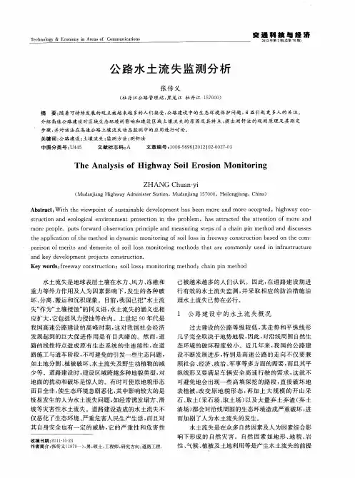 公路水土流失监测分析