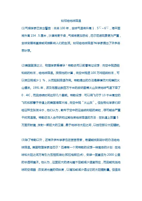 如何给地球降温