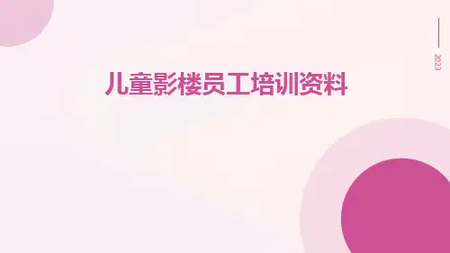 儿童影楼员工培训资料