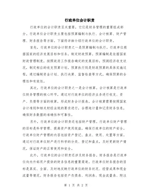 行政单位会计职责
