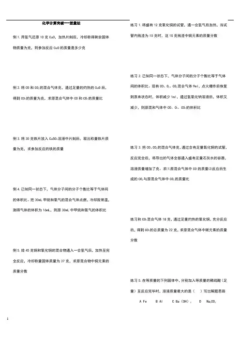 差量法化学计算题
