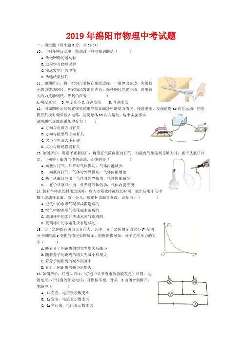 2019年绵阳市物理中考物理试卷-(含答案)