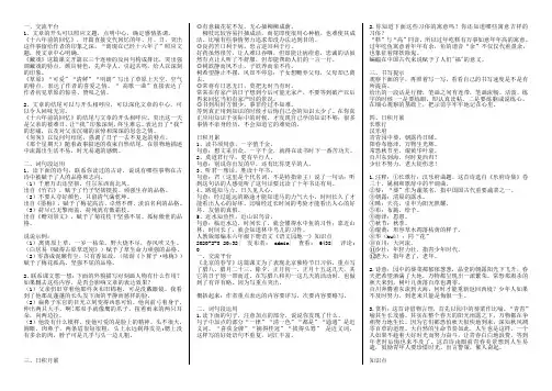 六年级下册语文书课后练习