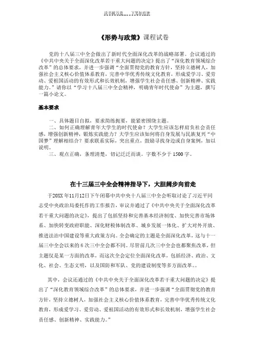 《形势与政策》课程试卷及答案