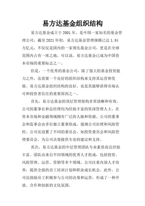 易方达基金组织结构