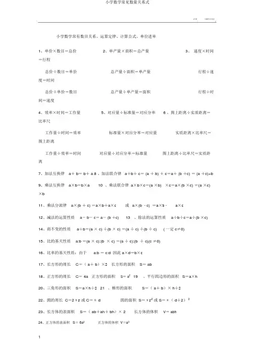 小学数学常见数量关系式