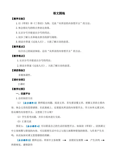 2022年部编版六年级上册语文教学设计全册第一单元语文园地  优质教案