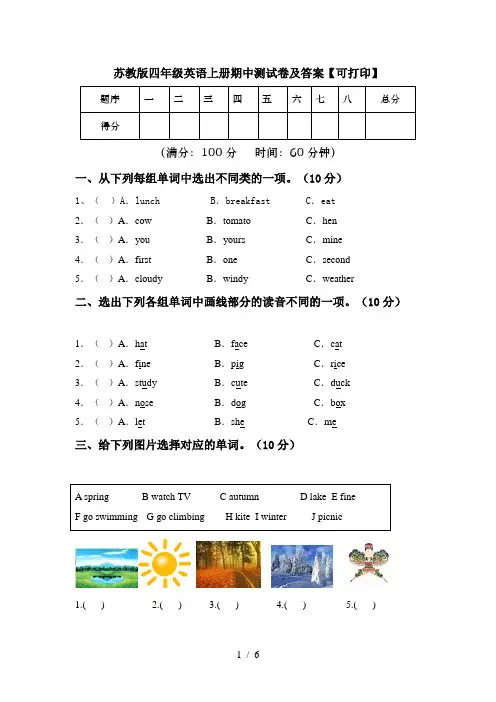 苏教版四年级英语上册期中测试卷及答案【可打印】