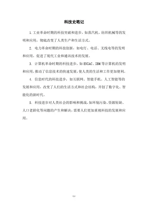 科技史笔记