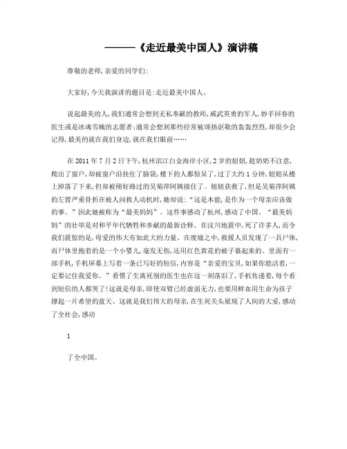 最美中国人