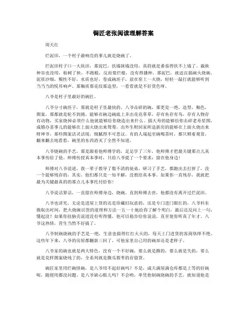 锔匠老张阅读理解答案
