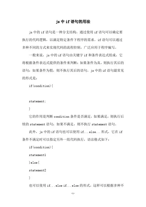 js中if语句的用法