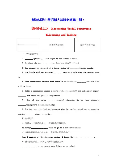 新教材高中英语 Unit 5 课时作业(二)Listening  新人教版必修第二册(含答案)