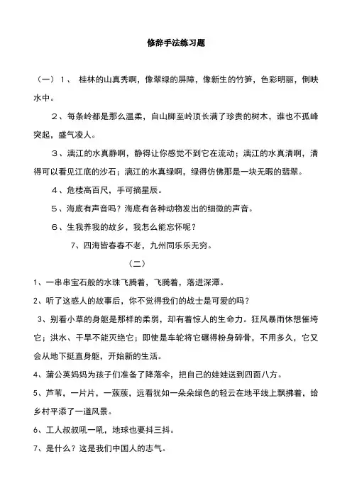 修辞手法练习题及答案