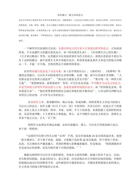 如何确立一篇文章的论点