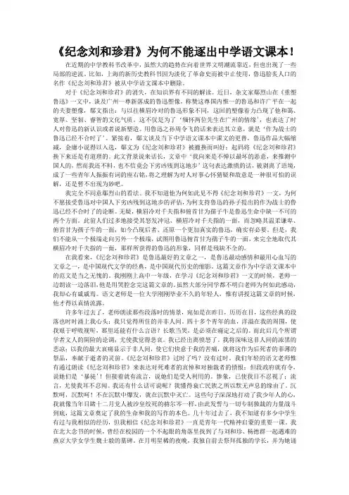 《纪念刘和珍君》为何不能逐出中学语文课本!