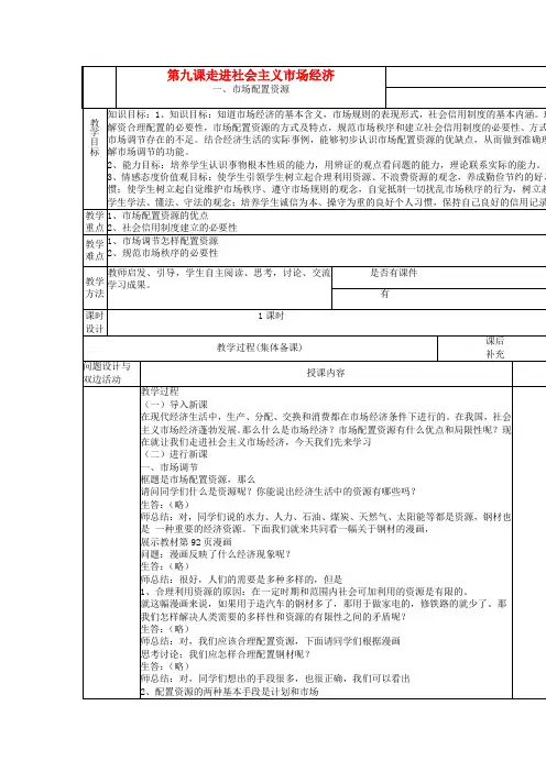 高中政治 第九课走进社会主义市场经济教案 新人教版必修1