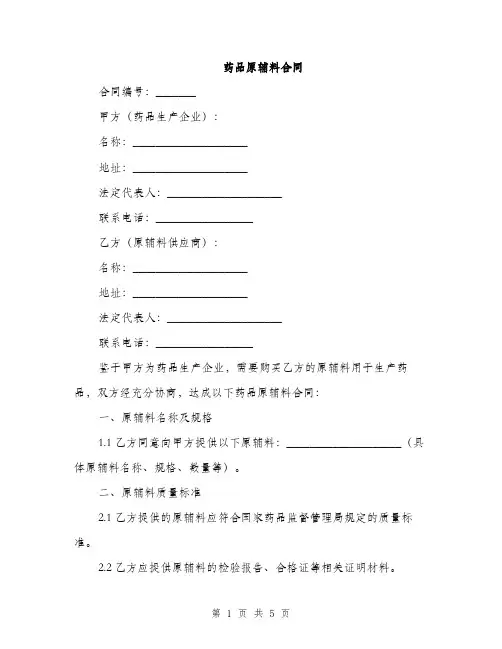 药品原辅料合同
