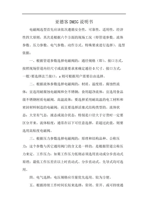 亚德客DMSG说明书