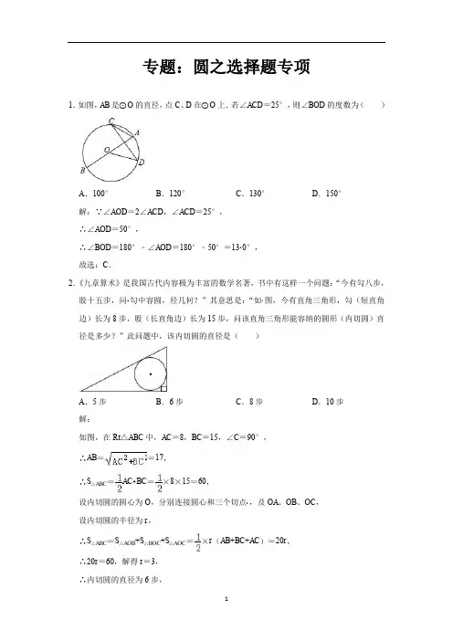 专题：圆之选择题专项—冲刺2020年全国中考数学真题专项强化练习卷(含答案)
