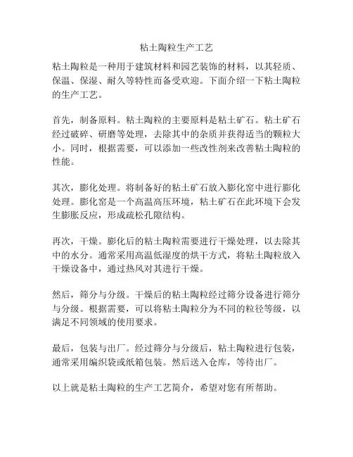 粘土陶粒生产工艺