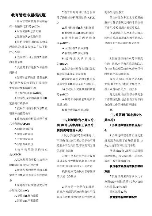 教育管理模拟试题