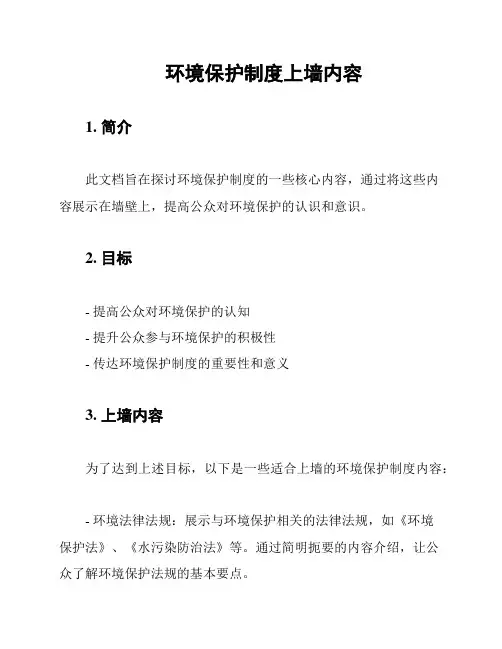 环境保护制度上墙内容