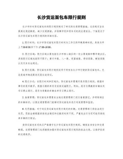 长沙货运面包车限行规则
