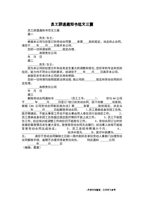 员工辞退通知书范文三篇